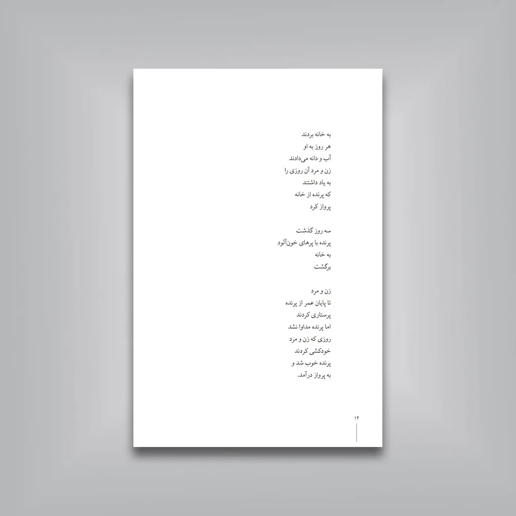 کتاب جوانی بارانی بود، پاریس ابری، اصفهان آفتابی — انتشارات یساولی