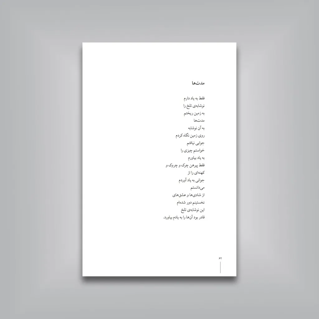 کتاب جوانی بارانی بود، پاریس ابری، اصفهان آفتابی — انتشارات یساولی
