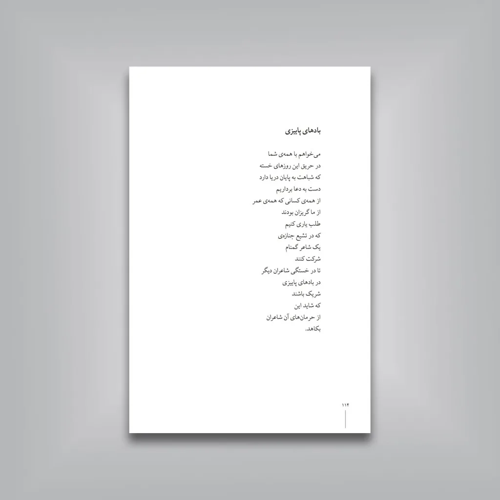 کتاب جوانی بارانی بود، پاریس ابری، اصفهان آفتابی — انتشارات یساولی