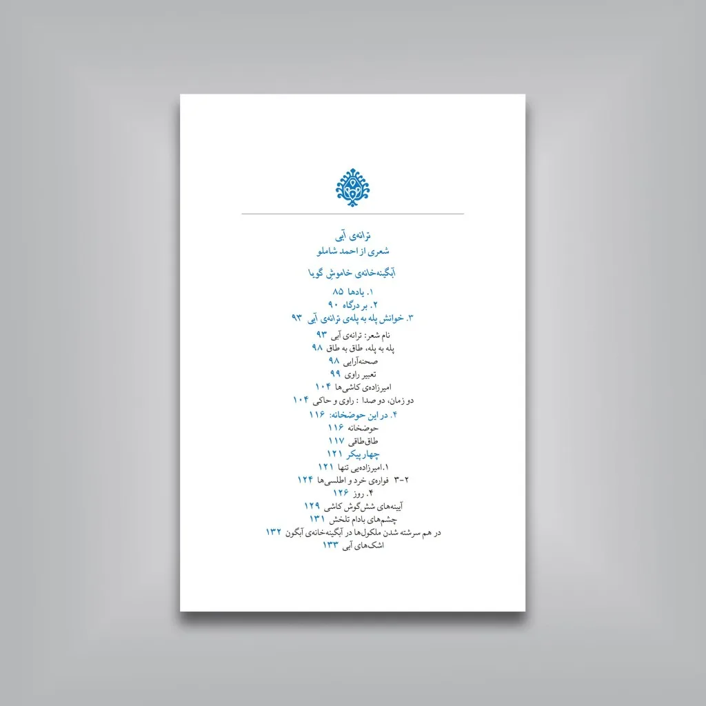 کتاب دو خانه دو خاموش گویا | ع. پاشایی | انتشارات — انتشارات یساولی
