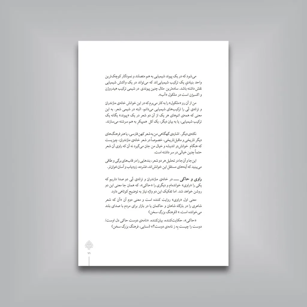 کتاب دو خانه دو خاموش گویا | ع. پاشایی | انتشارات — انتشارات یساولی