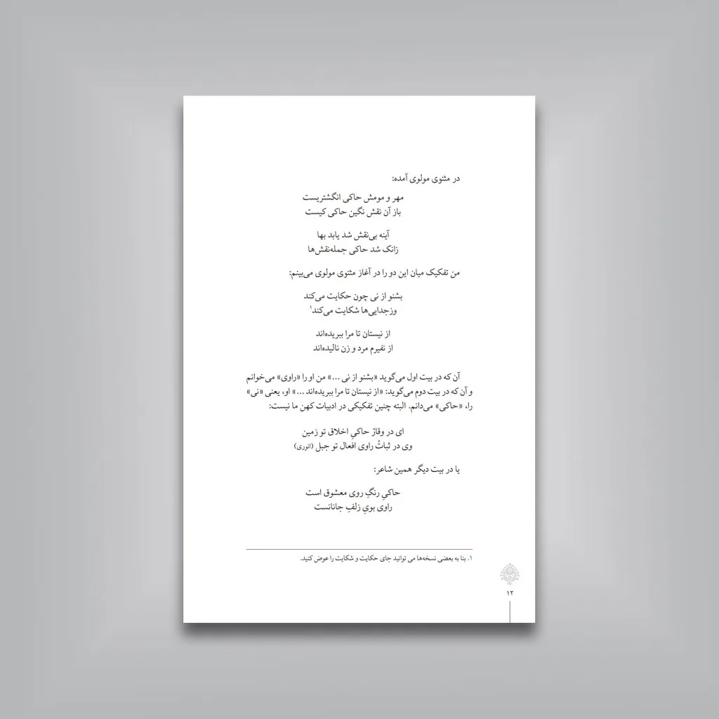 کتاب دو خانه دو خاموش گویا | ع. پاشایی | انتشارات — انتشارات یساولی