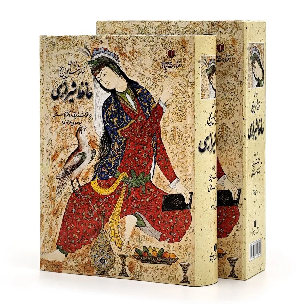 دیوان حافظ (طرح مینیاتور) خط استاد فروزنده، جیبی قابدار — انتشارات یساولی