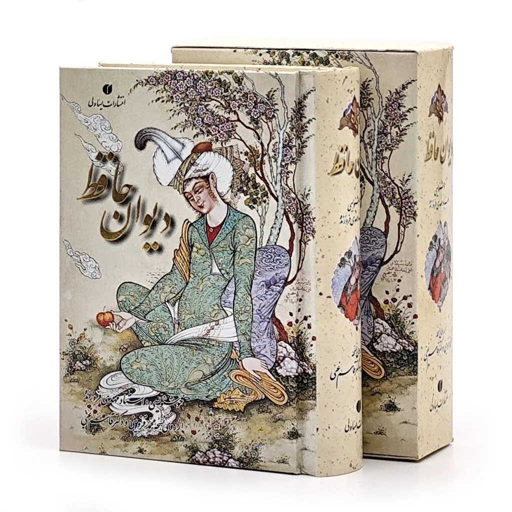 دیوان حافظ | طرح مینیاتور | مهدی فروزنده | نشر — انتشارات یساولی