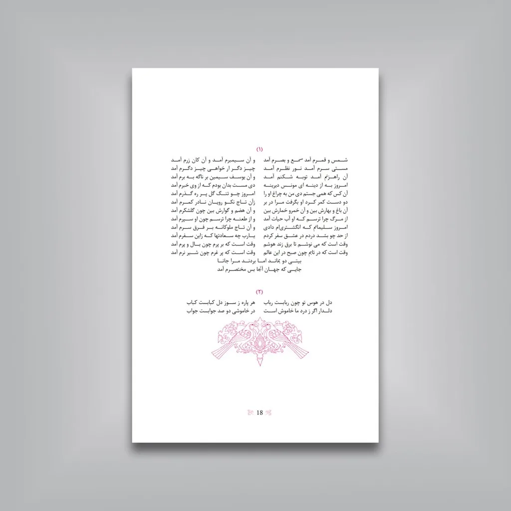 کتاب رومی، نوای نهانی | نشر — انتشارات یساولی