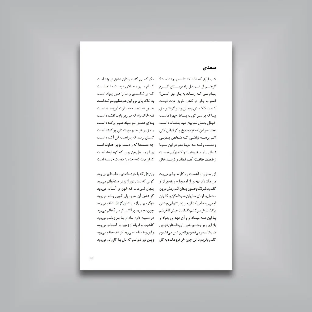 کتاب هفت زائر وادی عشق ترجمه حامد فولادوند انتشارات — انتشارات یساولی