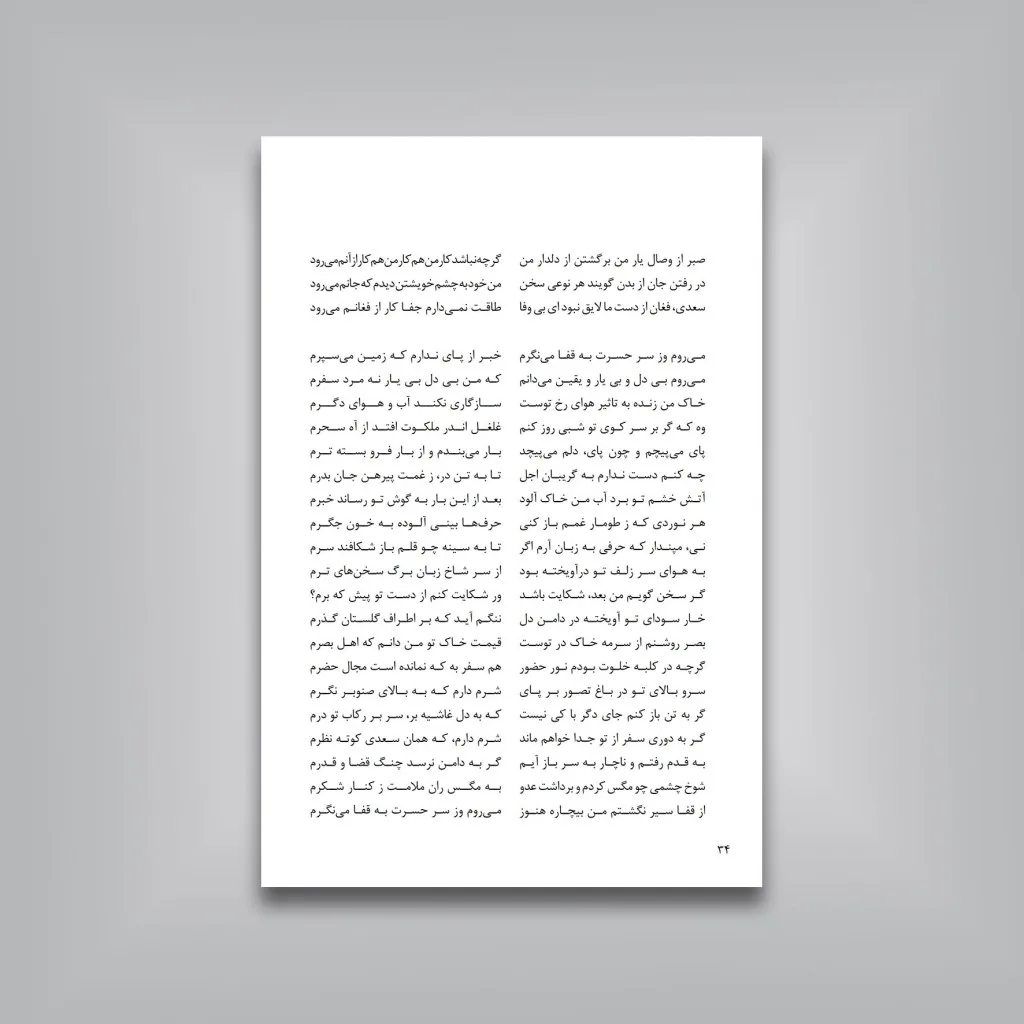 کتاب هفت زائر وادی عشق ترجمه حامد فولادوند انتشارات — انتشارات یساولی