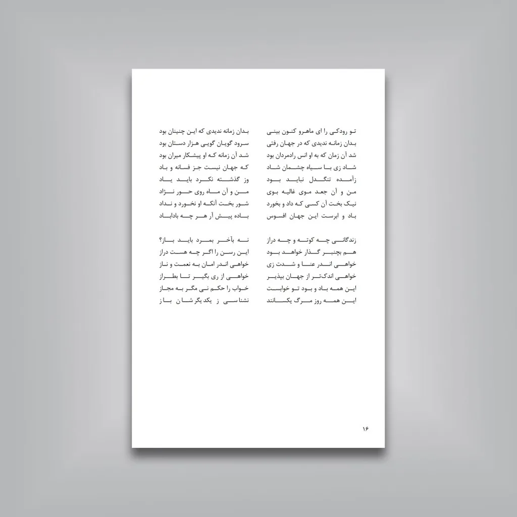کتاب هفت زائر وادی عشق ترجمه حامد فولادوند انتشارات — انتشارات یساولی