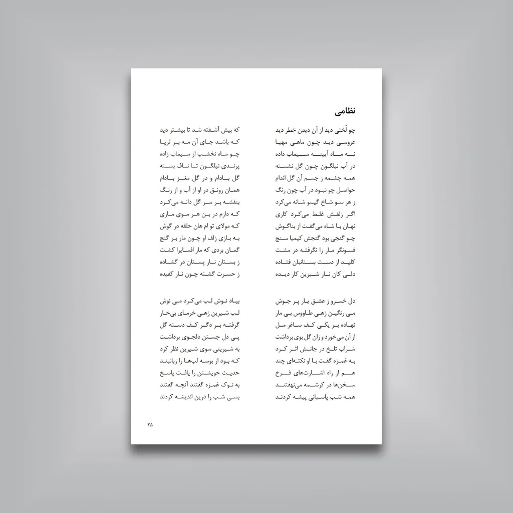 کتاب هفت زائر وادی عشق ترجمه حامد فولادوند انتشارات — انتشارات یساولی