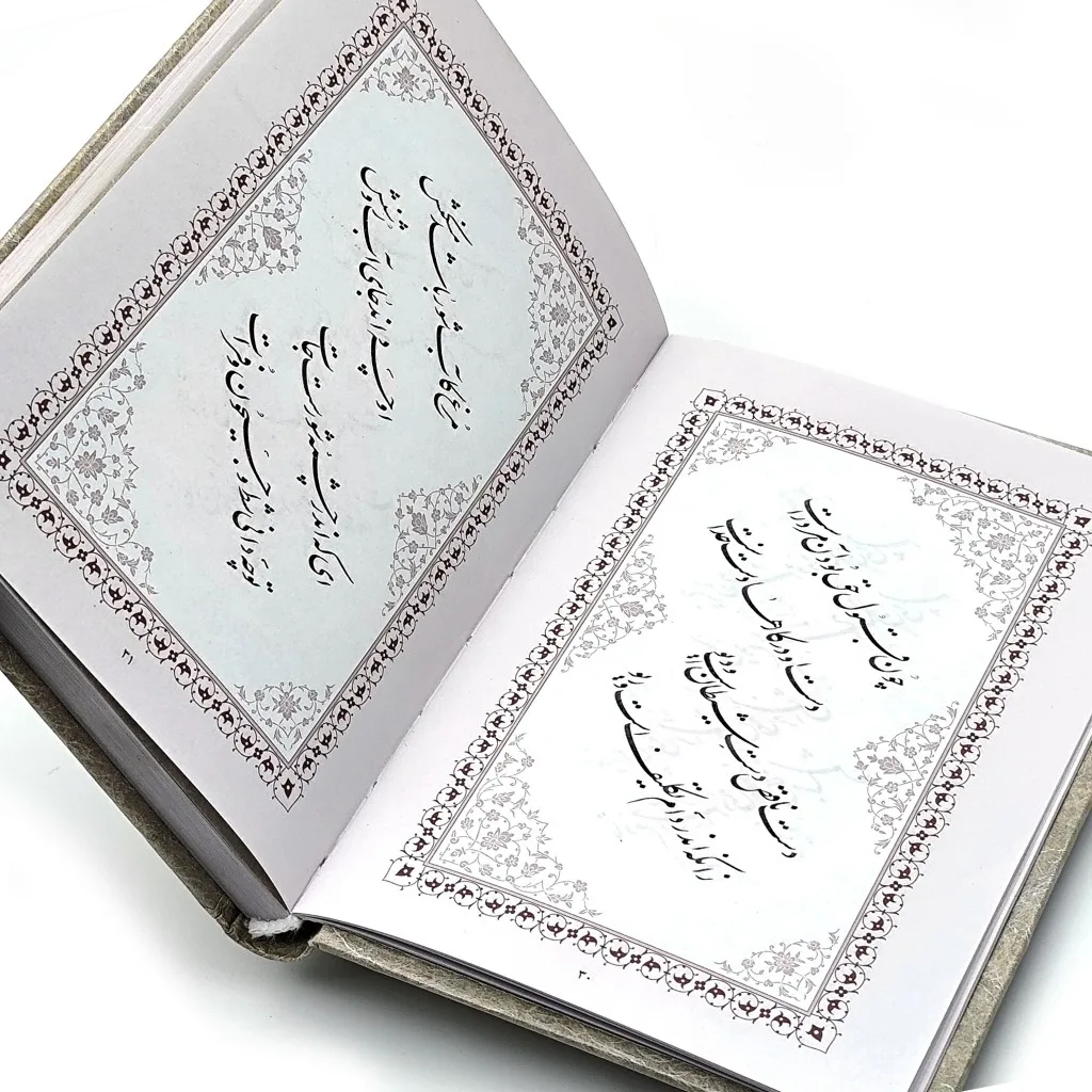 کتاب گزیده اشعار مثنوی معنوی و شمس تبریزی | (نشر یساولی) — انتشارات یساولی