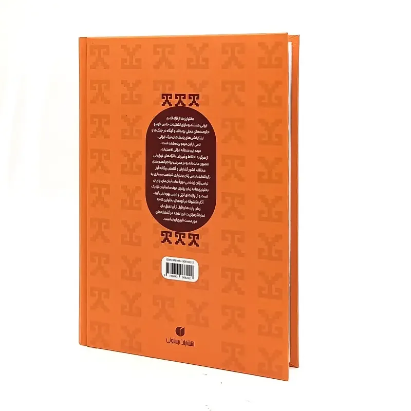 کتاب فرهنگ بختیاری عبدالعلی خسروی (قائد بختیاری) — انتشارات یساولی