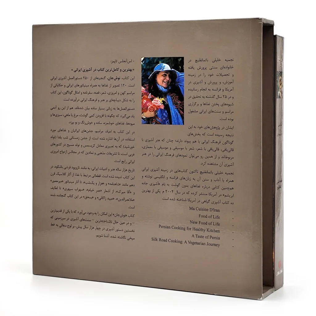 کتاب نوش جان | نجمیه خلیلی باتمانقلیچ | نشر — انتشارات یساولی