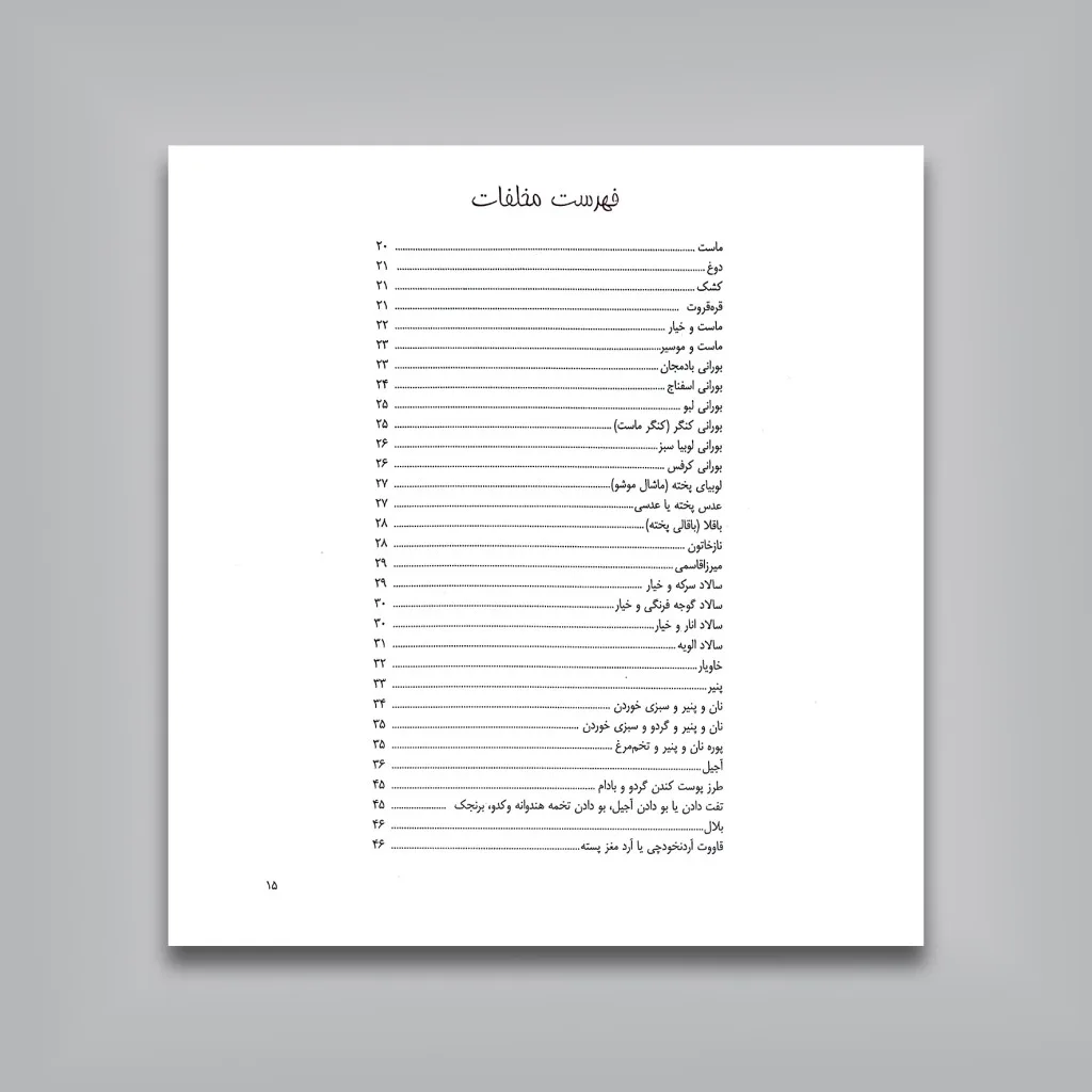 کتاب نوش جان | نجمیه خلیلی باتمانقلیچ | نشر — انتشارات یساولی