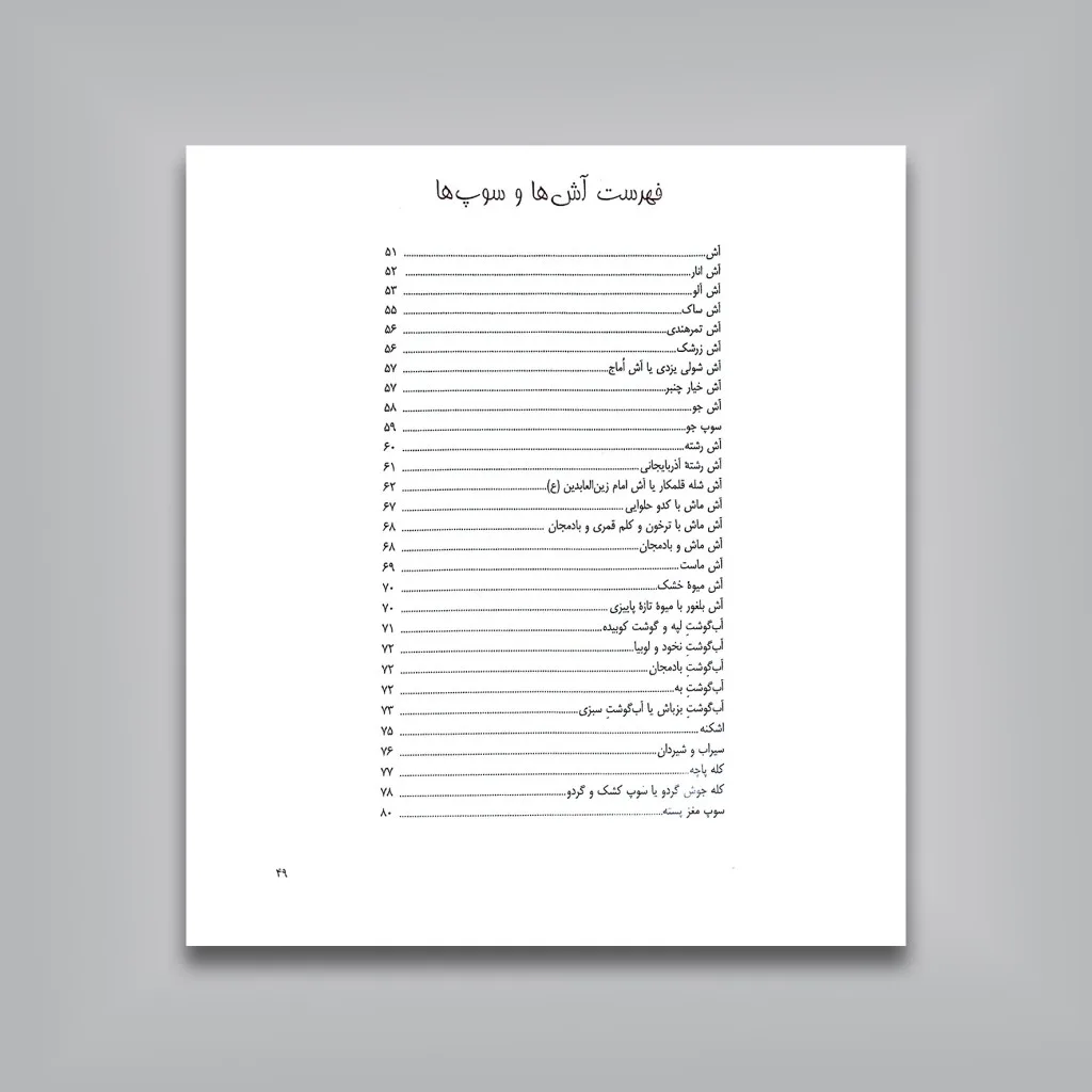 کتاب نوش جان | نجمیه خلیلی باتمانقلیچ | نشر — انتشارات یساولی
