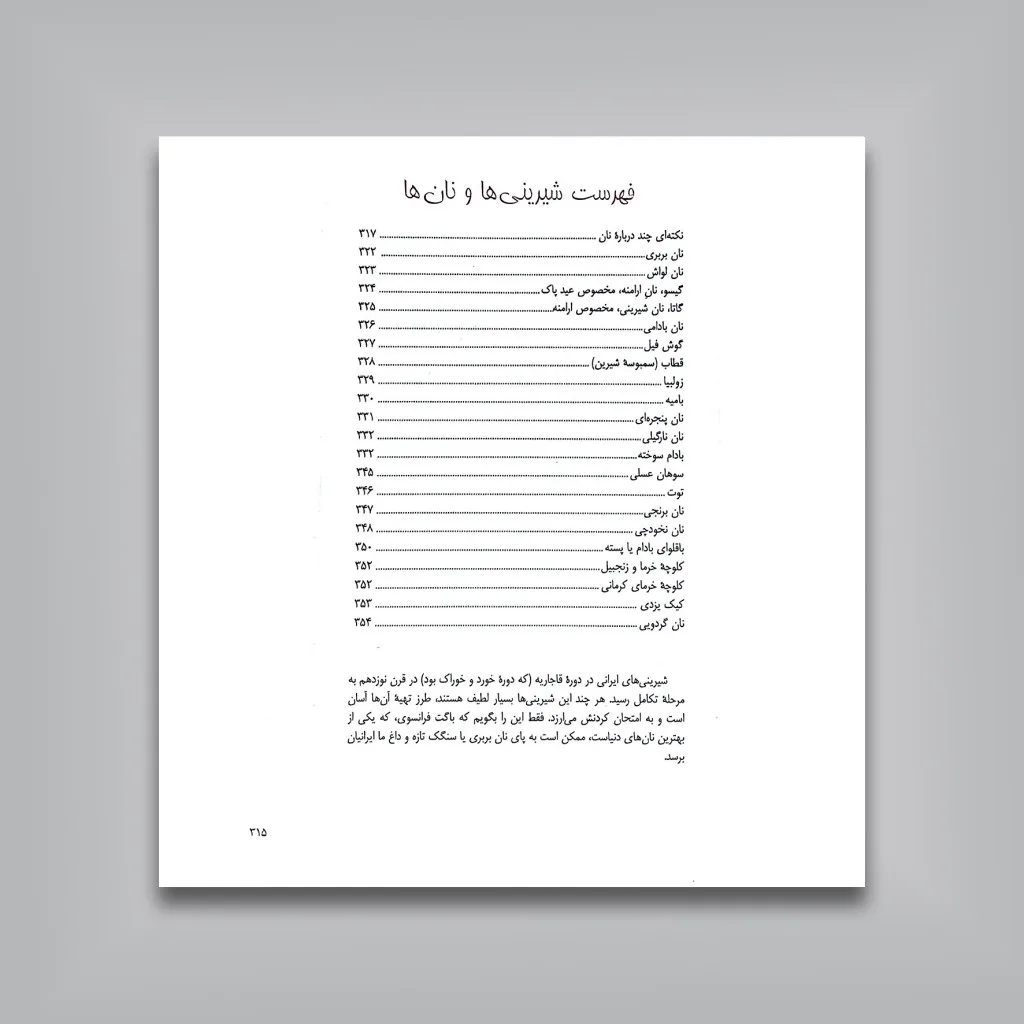 کتاب نوش جان | نجمیه خلیلی باتمانقلیچ | نشر — انتشارات یساولی