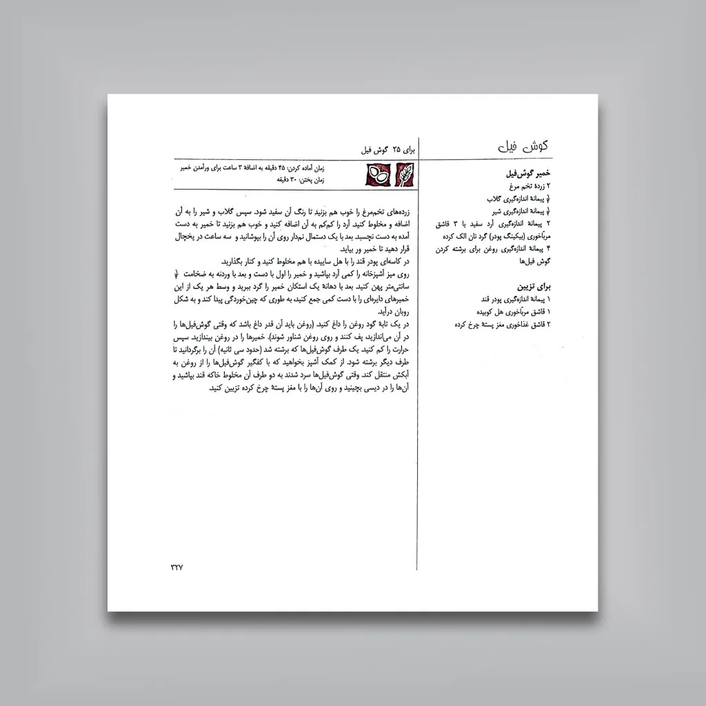 کتاب نوش جان | نجمیه خلیلی باتمانقلیچ | نشر — انتشارات یساولی