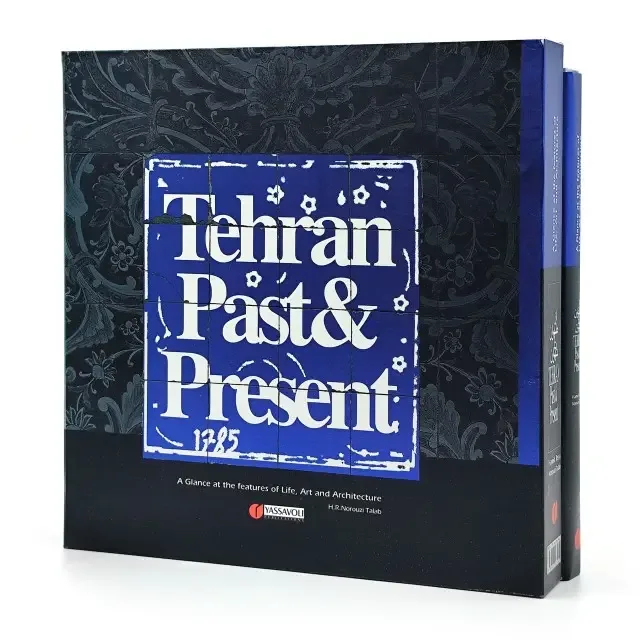 کتاب از طهران تا تهران | حمیدرضا نوروزی طلب | نشر — 204 صفحه — انتشارات یساولی