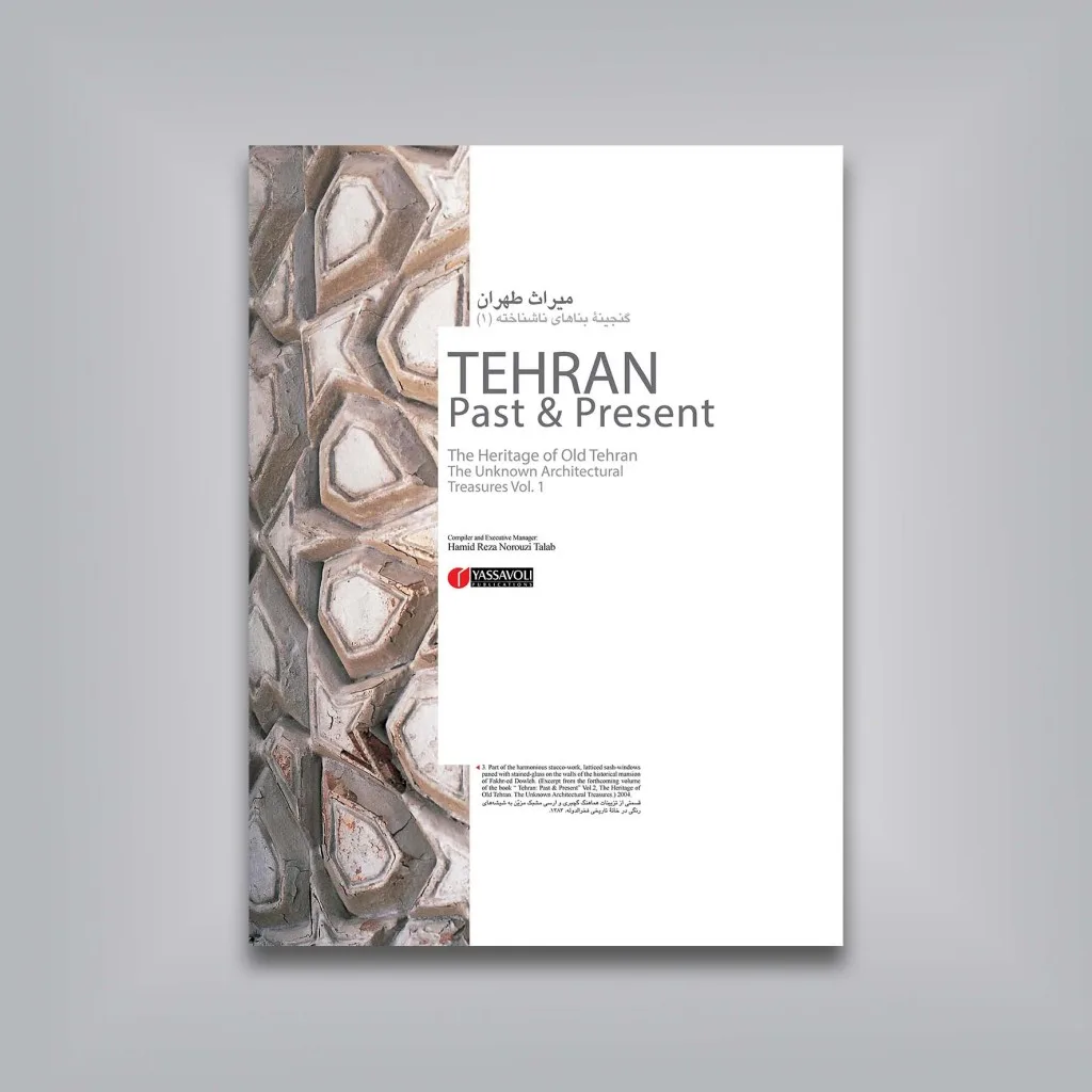 کتاب از طهران تا تهران | حمیدرضا نوروزی طلب | نشر — 254 صفحه — انتشارات یساولی