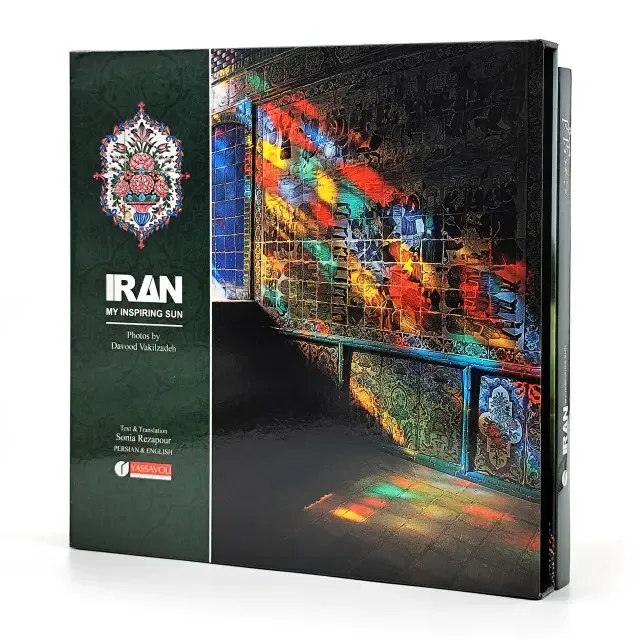 کتاب ایران با تو من خورشیدم | سونیا رضاپور و .. — انتشارات یساولی
