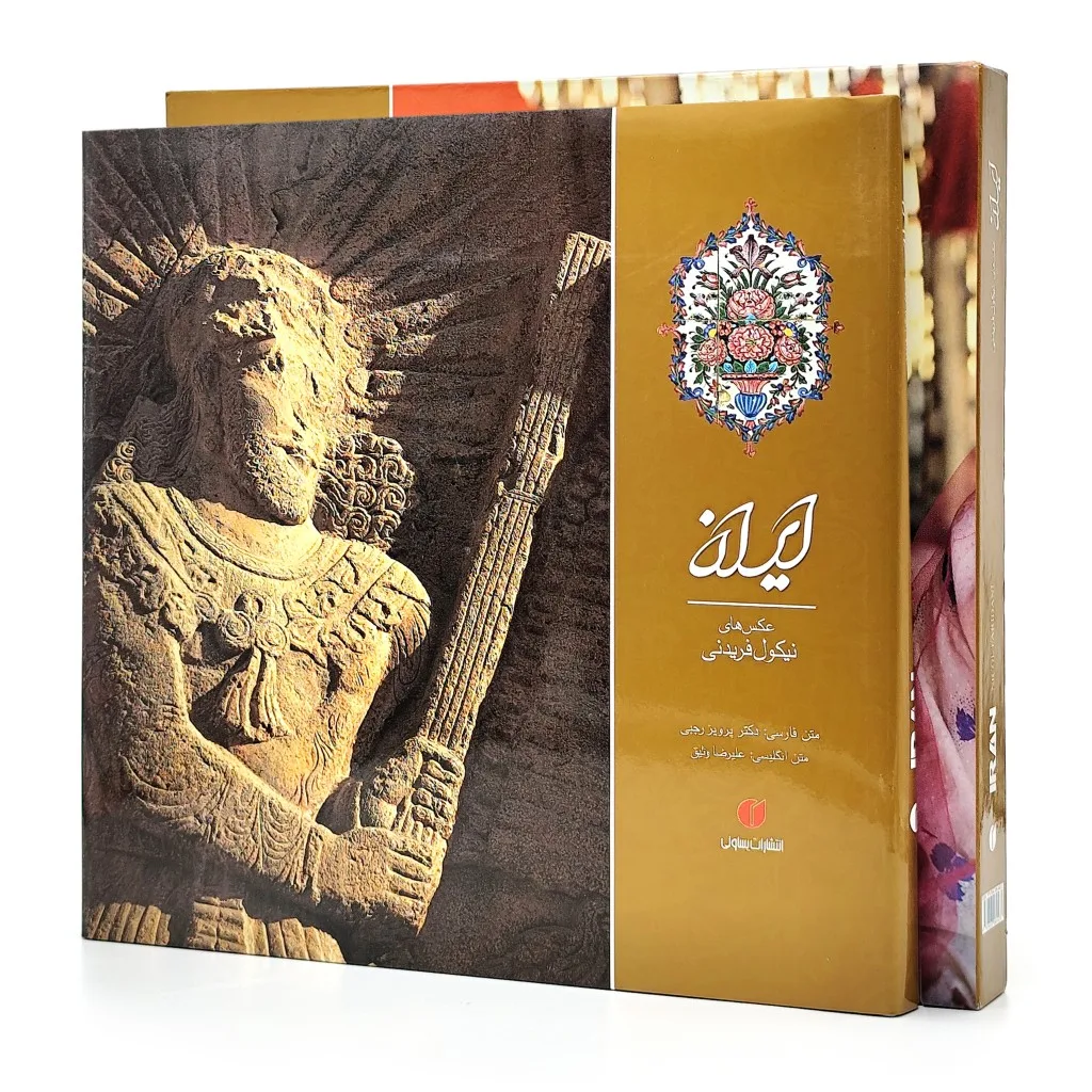 کتاب ایران در یک نگاه | پرویز رجبی | نشر — انتشارات یساولی