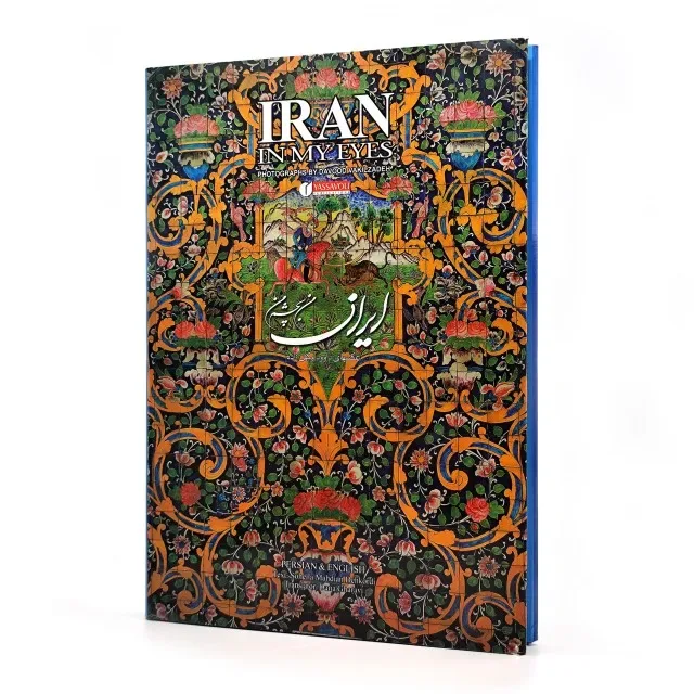 کتاب ایران من به چشم من | سهیلا مهدیان دهکردی | نشر