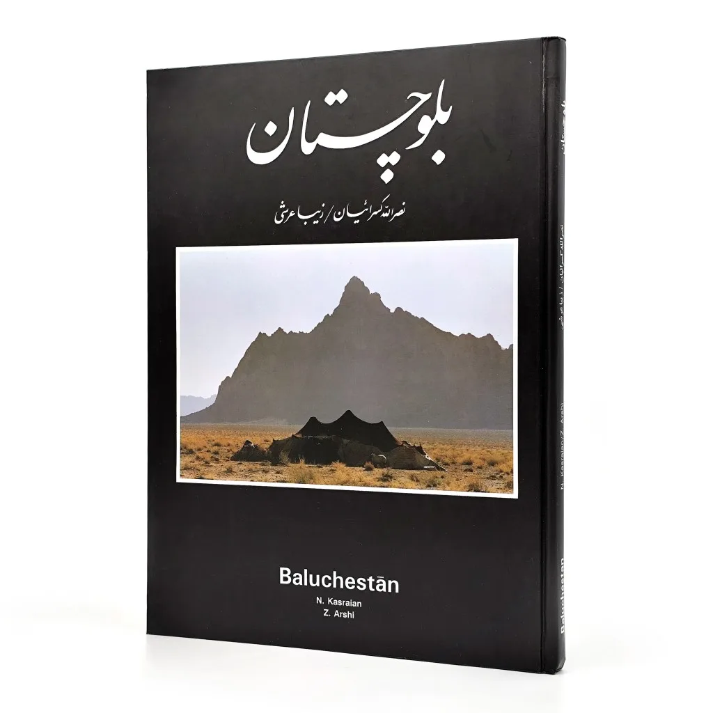 کتاب بلوچستان | نصرالله کسرائیان | نشر