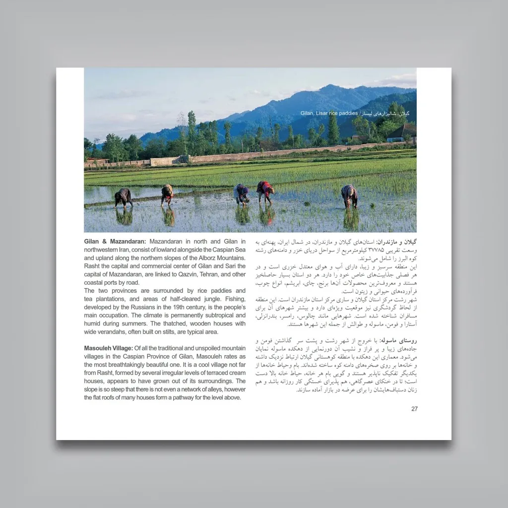 کتاب به ایران خوش آمدید | گلنار زارع | نشر — خشتی کوچک — انتشارات یساولی