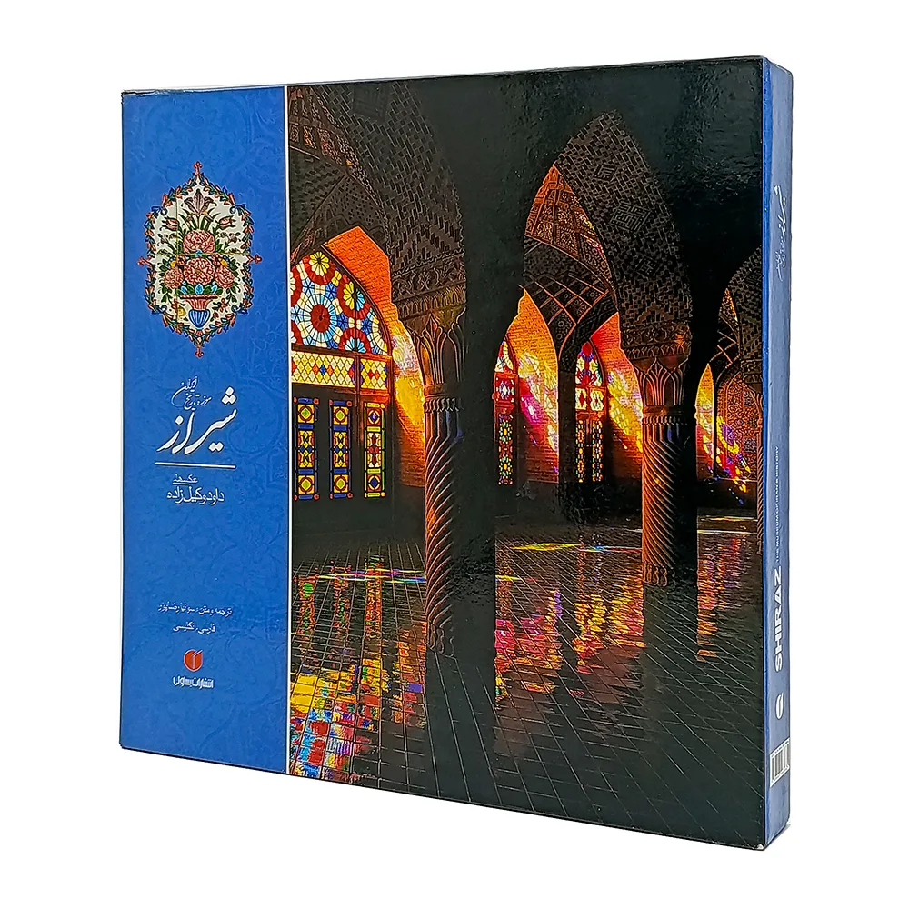 کتاب شیراز موزه تاریخ ایران (انتشارات یساولی)