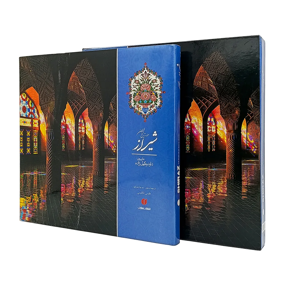 کتاب شیراز موزه تاریخ ایران (انتشارات یساولی) — انتشارات یساولی