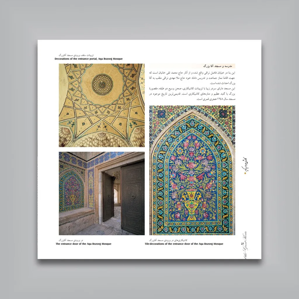 کتاب کاشان مروارید کویر | محمدعلی مخلصی | نشر — انتشارات یساولی