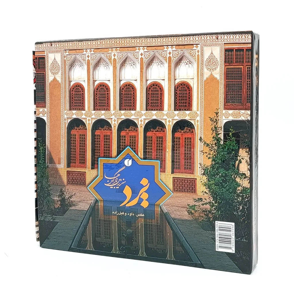 کتاب یزد سرزمین بادگیرها سهیلا مهدیان دهکردی نشر