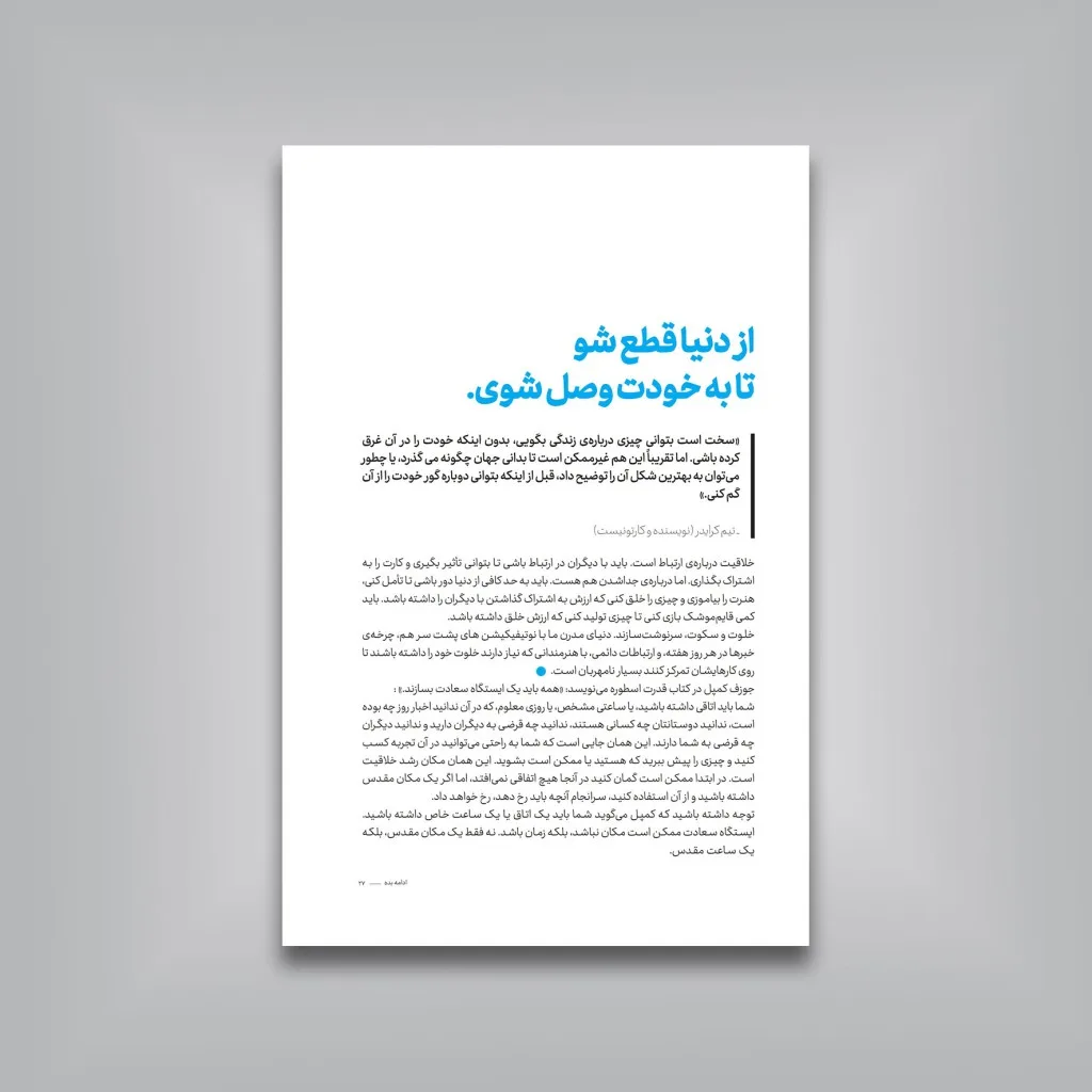 کتاب ادامه بده | اثر آستین کلئون | انتشارات — انتشارات یساولی