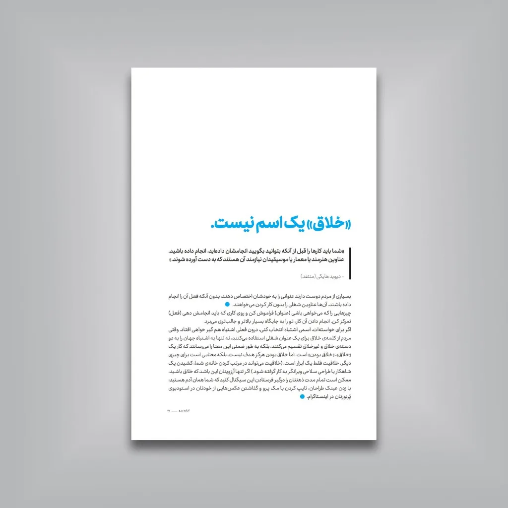 کتاب ادامه بده | اثر آستین کلئون | انتشارات — انتشارات یساولی