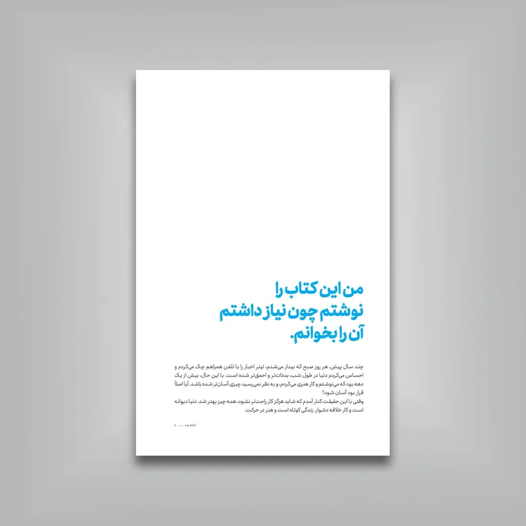 کتاب ادامه بده | اثر آستین کلئون | انتشارات — انتشارات یساولی