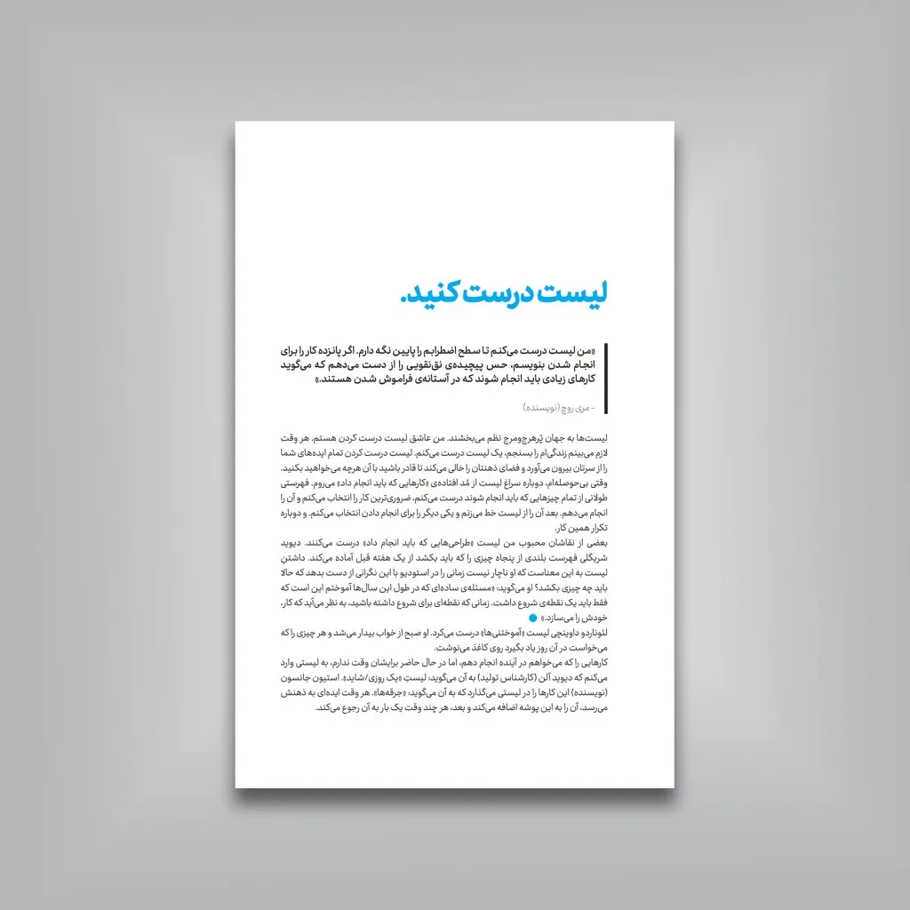 کتاب ادامه بده | اثر آستین کلئون | انتشارات — انتشارات یساولی