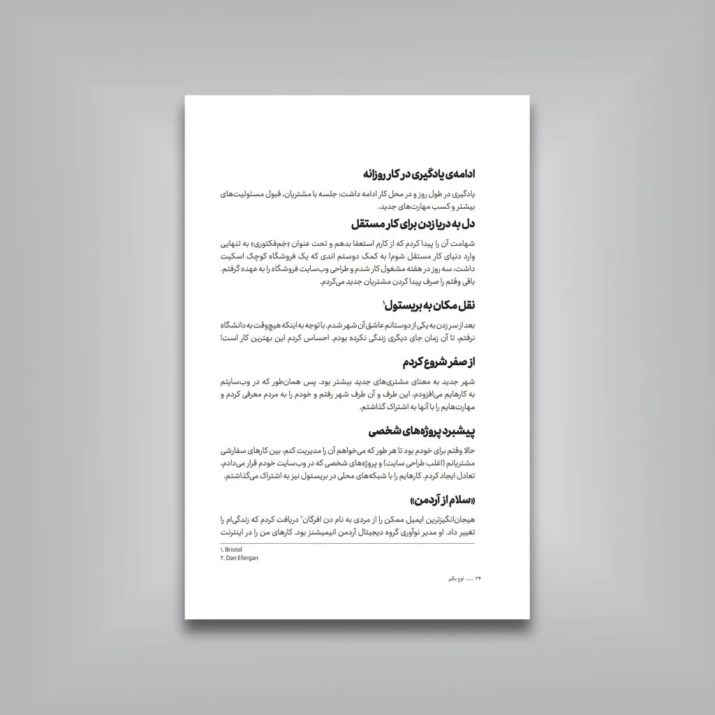کتاب اوج بگیر، راهت را پیدا کن، حیات ببخش، از خودت بهتر باش — انتشارات یساولی