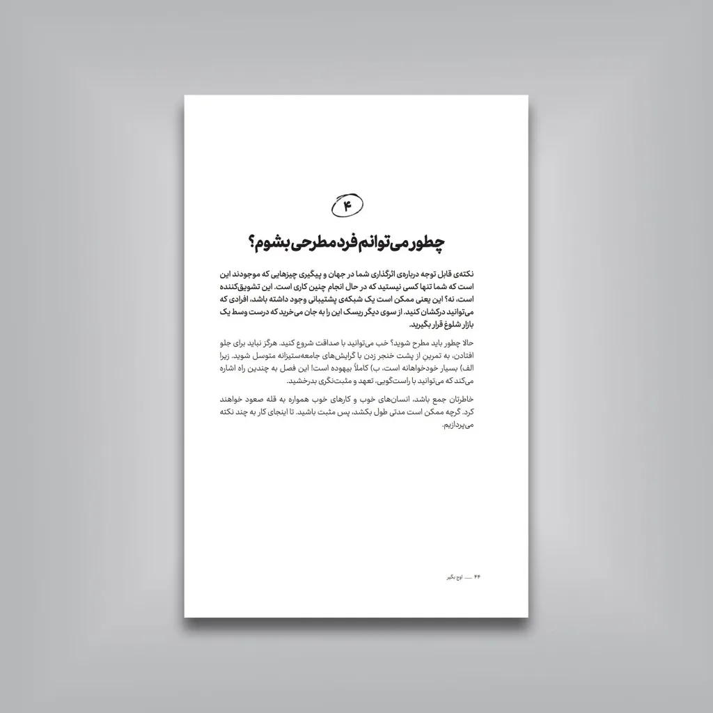 کتاب اوج بگیر، راهت را پیدا کن، حیات ببخش، از خودت بهتر باش — انتشارات یساولی