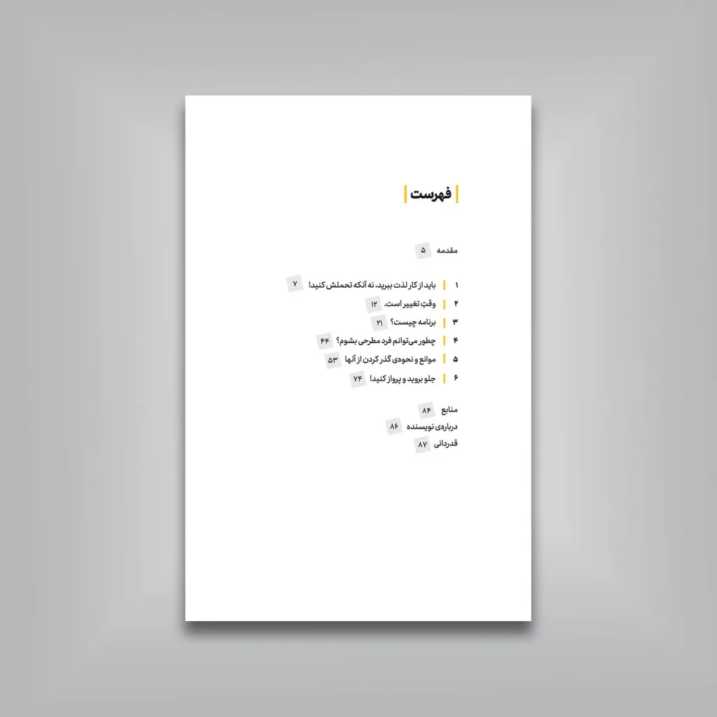 کتاب اوج بگیر، راهت را پیدا کن، حیات ببخش، از خودت بهتر باش — انتشارات یساولی