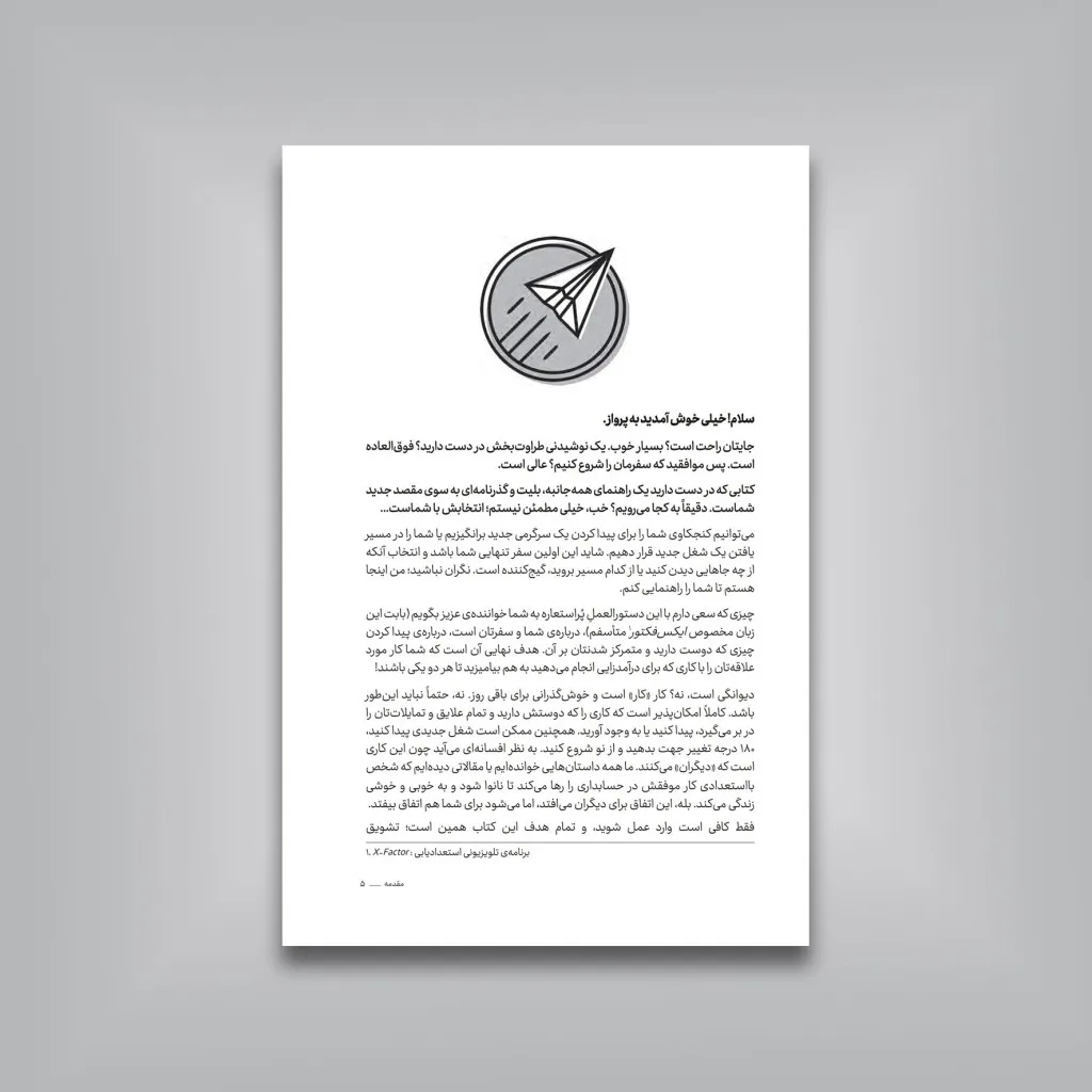 کتاب اوج بگیر، راهت را پیدا کن، حیات ببخش، از خودت بهتر باش — انتشارات یساولی