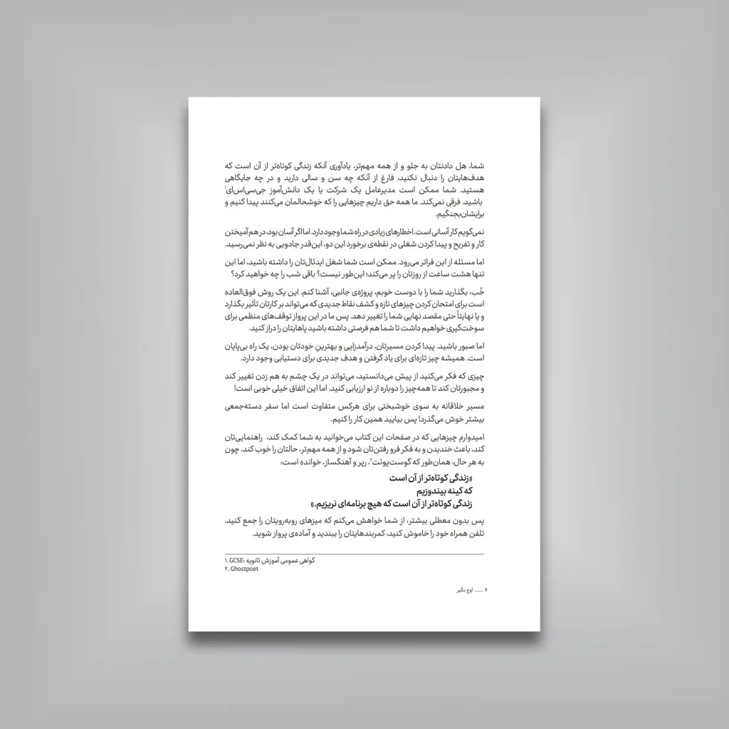 کتاب اوج بگیر، راهت را پیدا کن، حیات ببخش، از خودت بهتر باش — انتشارات یساولی