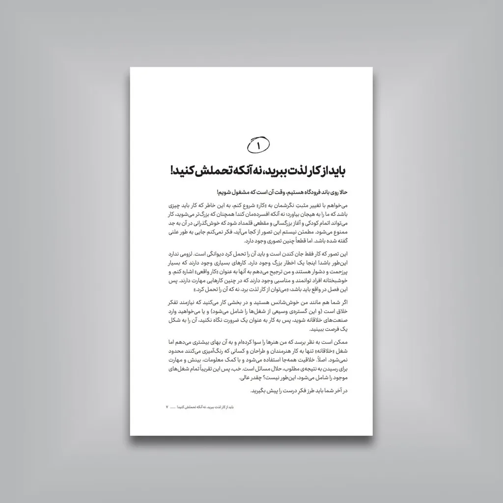 کتاب اوج بگیر، راهت را پیدا کن، حیات ببخش، از خودت بهتر باش — انتشارات یساولی