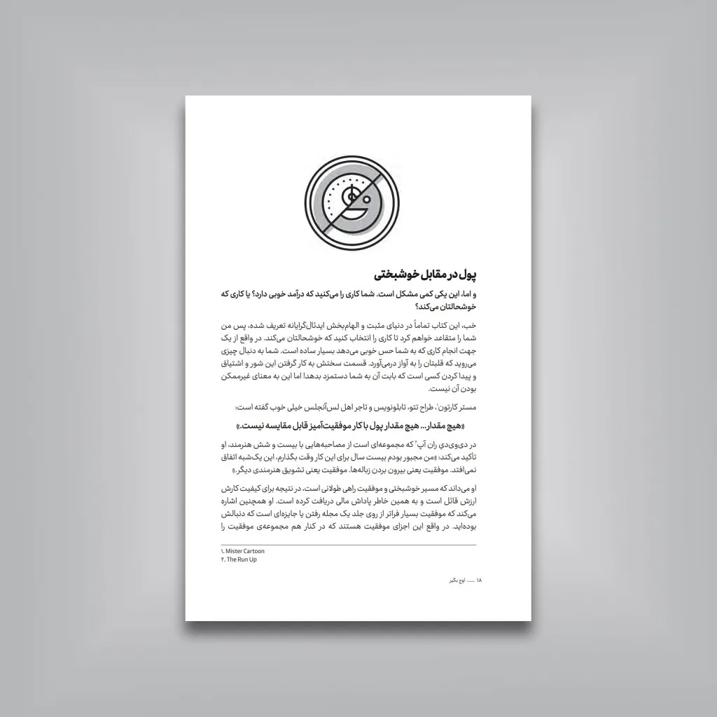 کتاب اوج بگیر، راهت را پیدا کن، حیات ببخش، از خودت بهتر باش — انتشارات یساولی