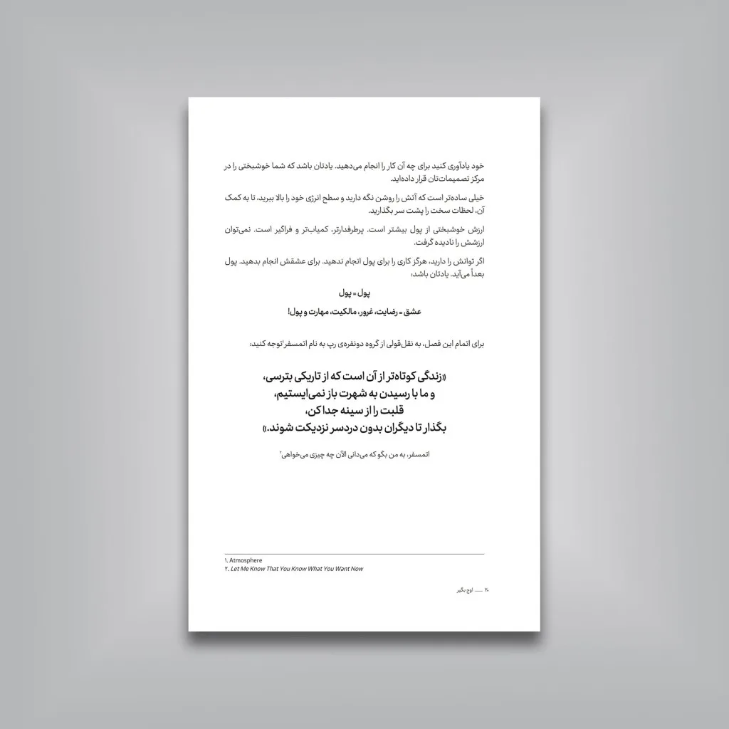 کتاب اوج بگیر، راهت را پیدا کن، حیات ببخش، از خودت بهتر باش — انتشارات یساولی