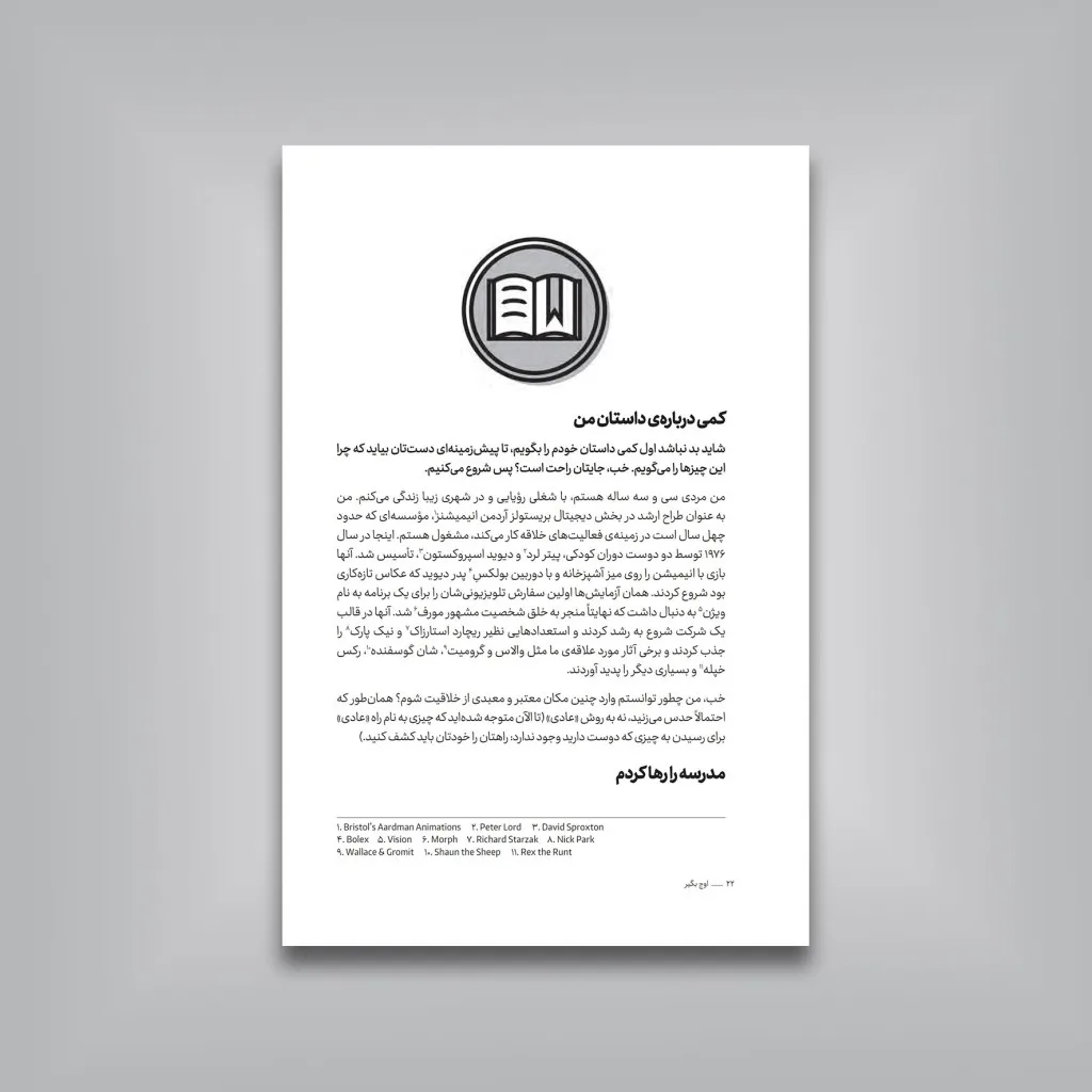 کتاب اوج بگیر، راهت را پیدا کن، حیات ببخش، از خودت بهتر باش — انتشارات یساولی
