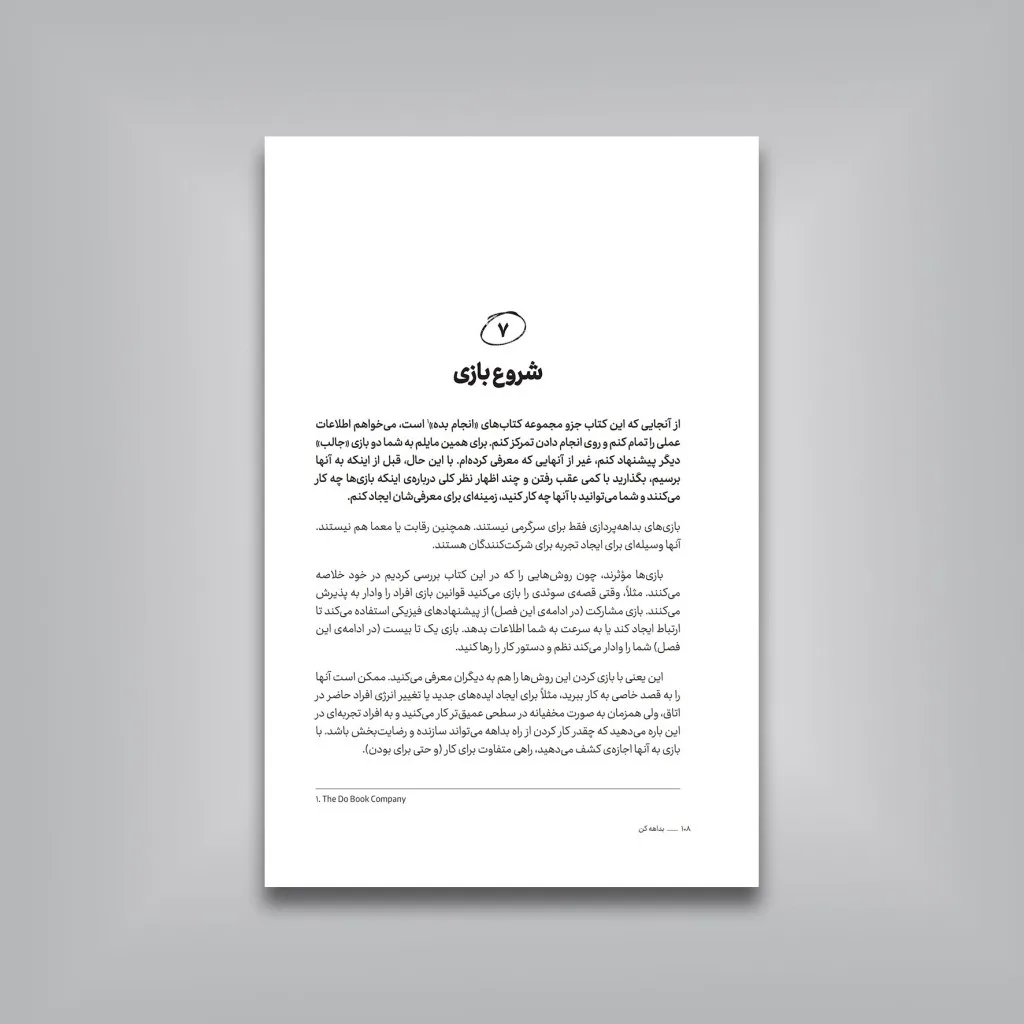 کتاب بداهه کن، تلاش کمتر، درنگ بیشتر، نتایج بهتر — انتشارات یساولی