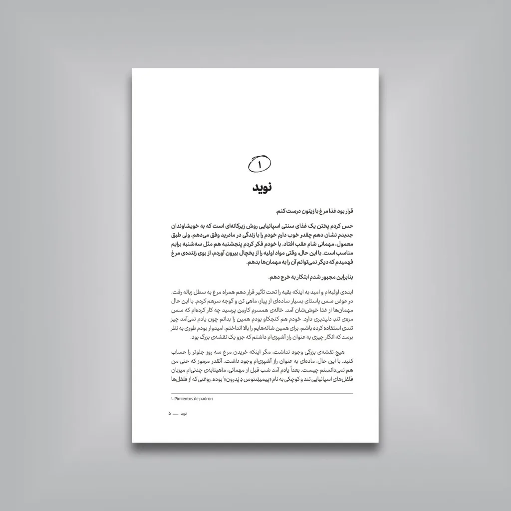 کتاب بداهه کن، تلاش کمتر، درنگ بیشتر، نتایج بهتر — انتشارات یساولی
