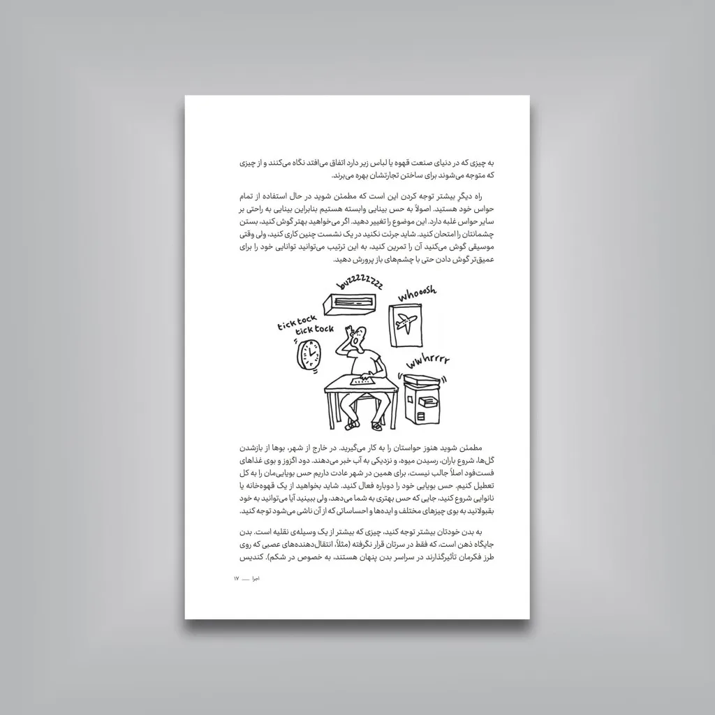 کتاب بداهه کن، تلاش کمتر، درنگ بیشتر، نتایج بهتر — انتشارات یساولی
