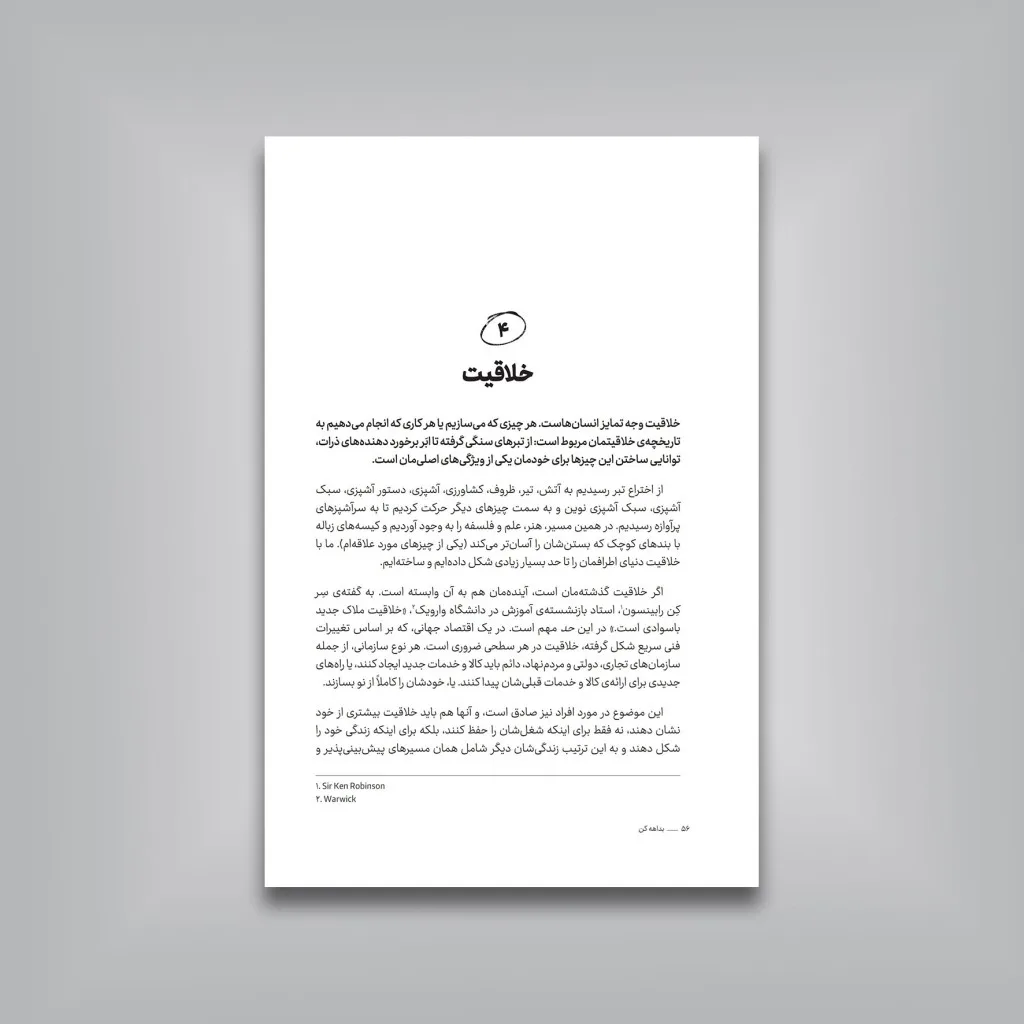 کتاب بداهه کن، تلاش کمتر، درنگ بیشتر، نتایج بهتر — انتشارات یساولی