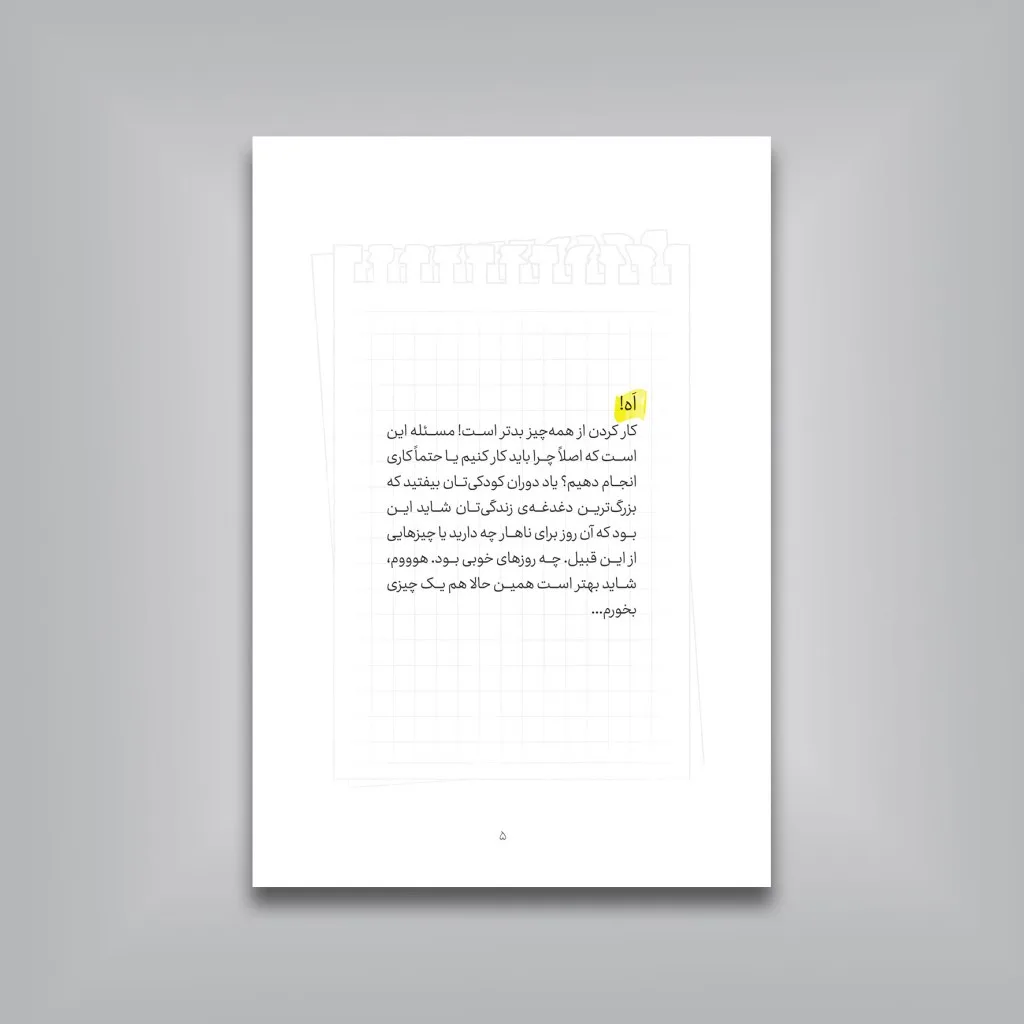 کتاب توصیه‌های برای آدم‌های خلاق | آدام کورتس | نشر — انتشارات یساولی