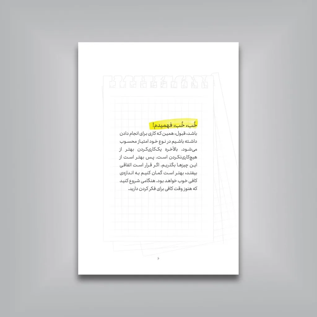کتاب توصیه‌های برای آدم‌های خلاق | آدام کورتس | نشر — انتشارات یساولی